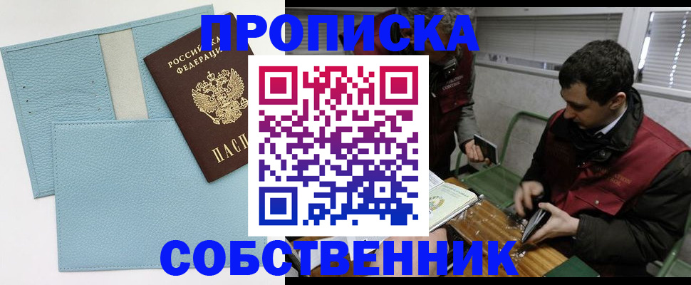 прописка законно в Суздали